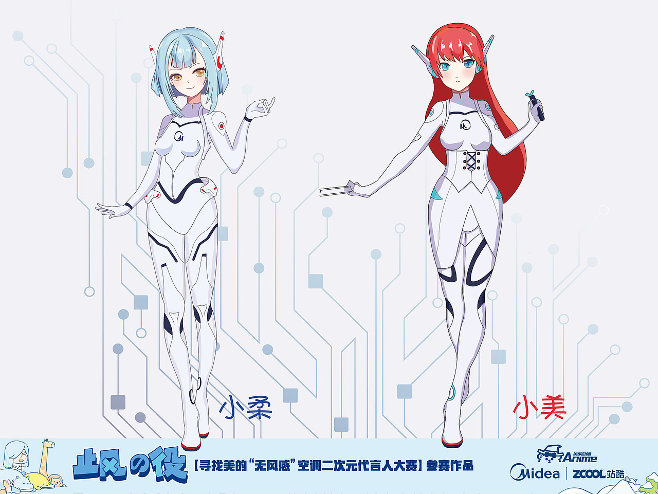美的空调无风感代言人小柔和小美