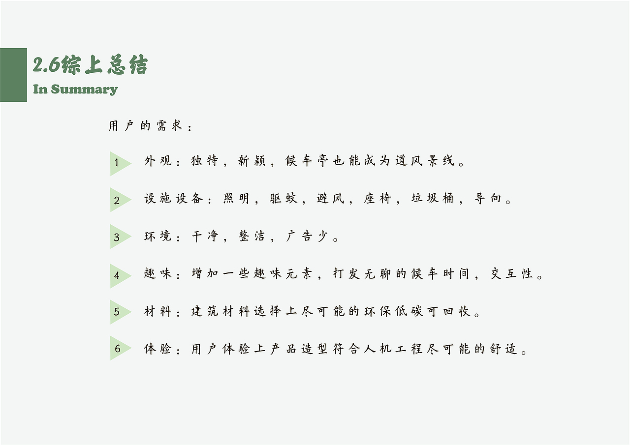 天科大候车亭设计