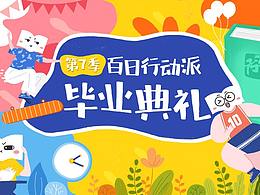 行动派打卡主题kv