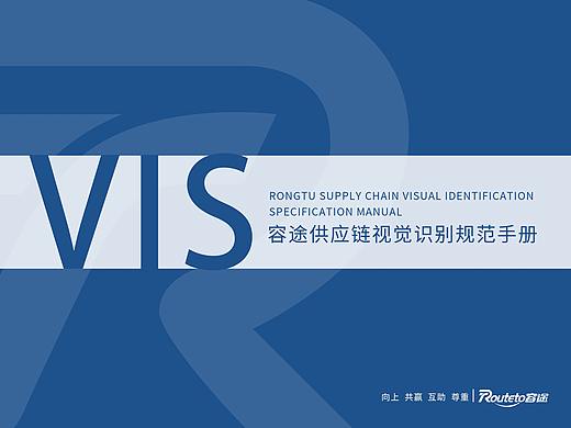 容途供应链vi设计