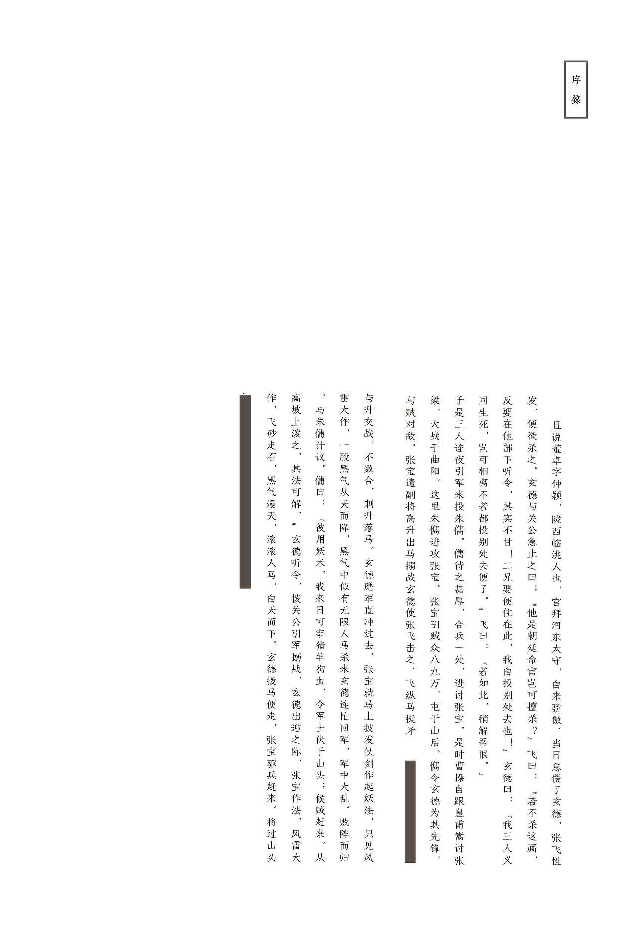 三国演义书籍再设计（图ZNzg2MzA0MzY=） - 书籍/画册 - 站酷设计师吹吹吹冷风原创素材 - 站酷ZCOOL