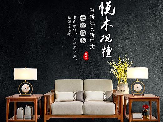 北欧新中式金丝檀木沙发纯实木