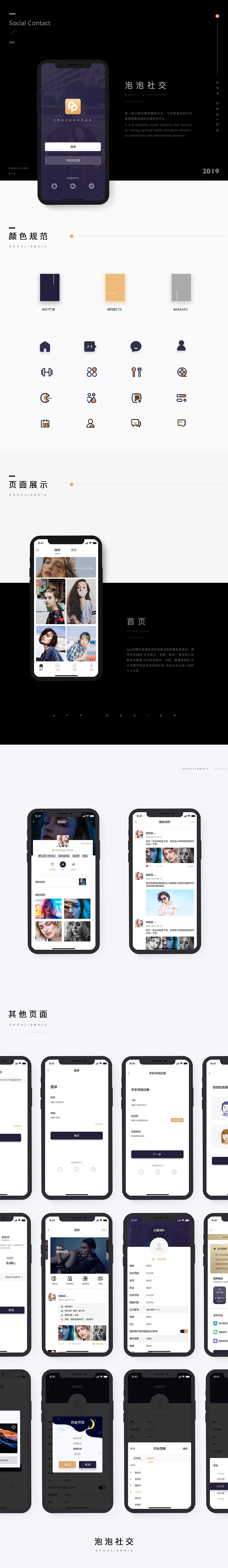 泡泡社交（圖ZMTY2MzI2MzEy） - APP界面 - 站酷設(shè)計(jì)師周健秀原創(chuàng)素材 - 站酷ZCOOL