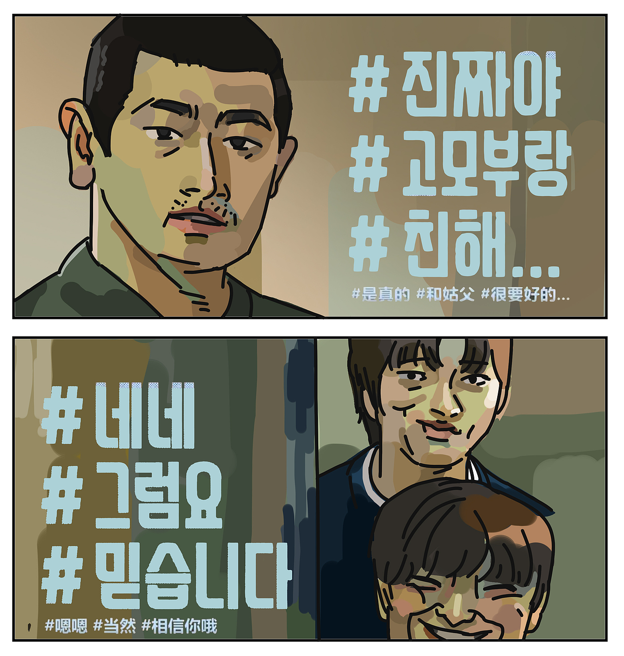 韩剧条漫（图ZMjE0MzMwODAw） - 短篇/格漫 - 站酷设计师阿昂一卯原创素材 - 站酷ZCOOL