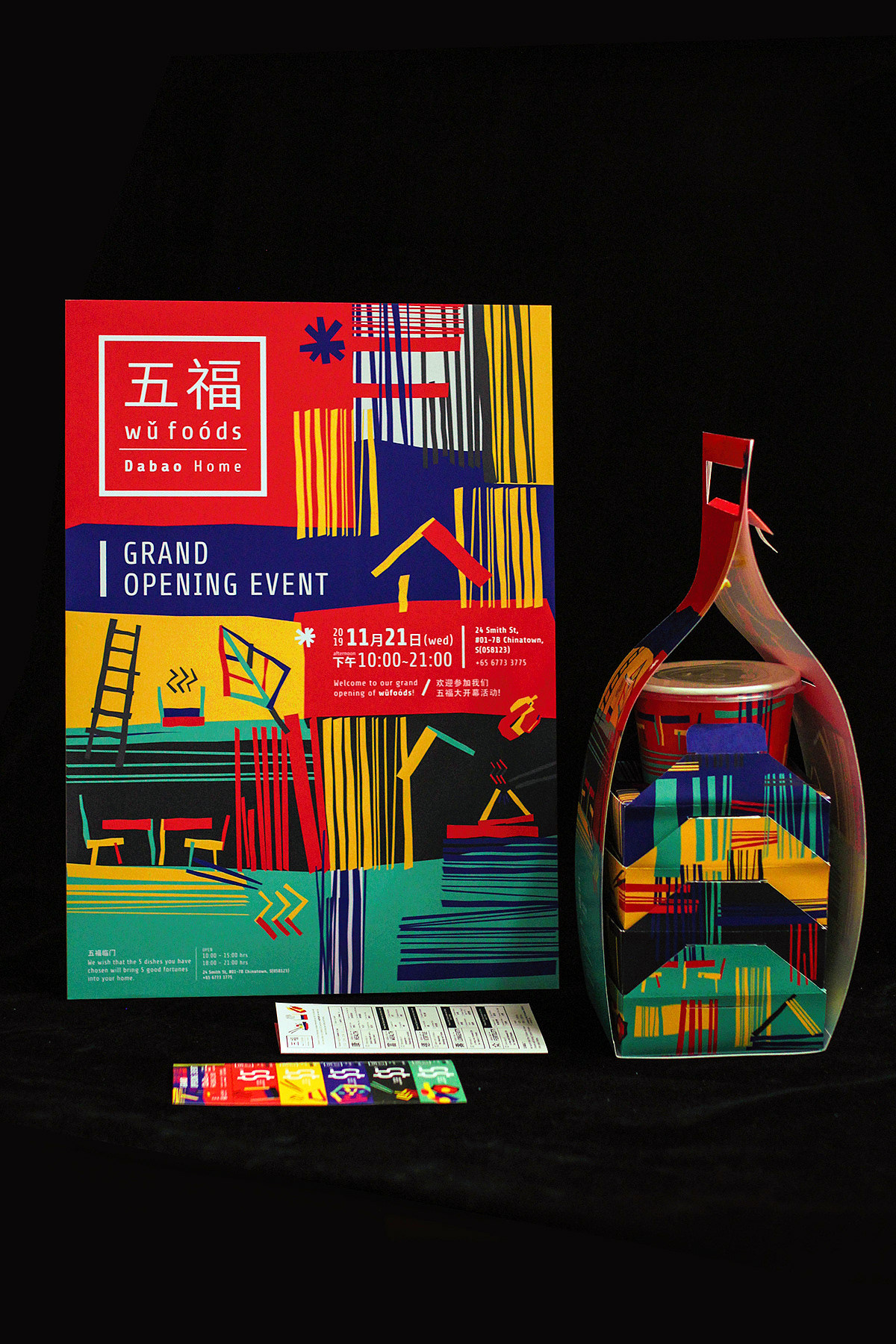 五福临门餐饮食品包装设计