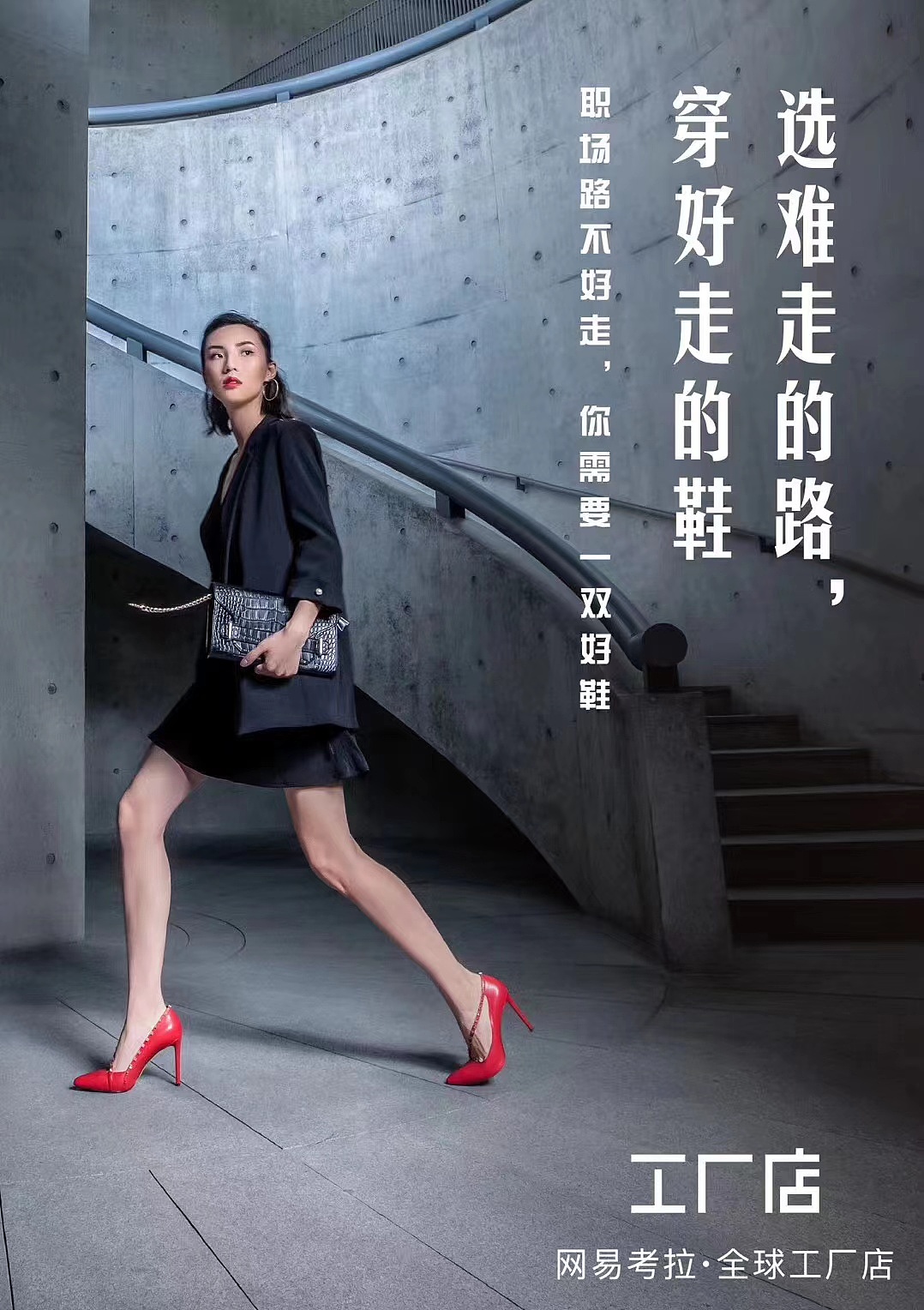 网易考拉x氧乐：站在高跟鞋上，我可以看到全世界（图ZMjg0NzQxMjgw） - 宣传物料 - 站酷设计师厂妹小马原创素材 - 站酷ZCOOL