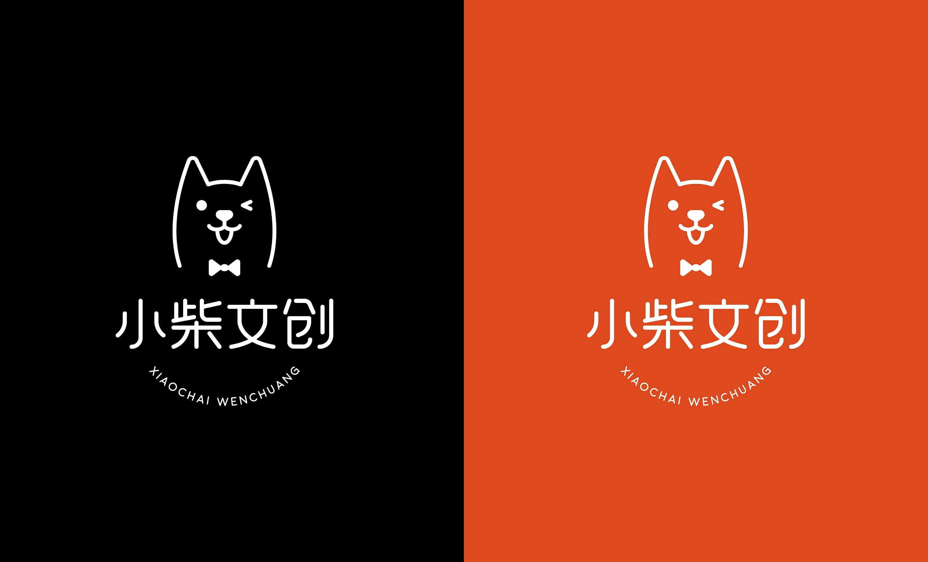 小柴文创品牌logo设计