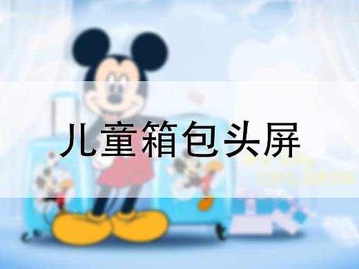 儿童箱包头屏