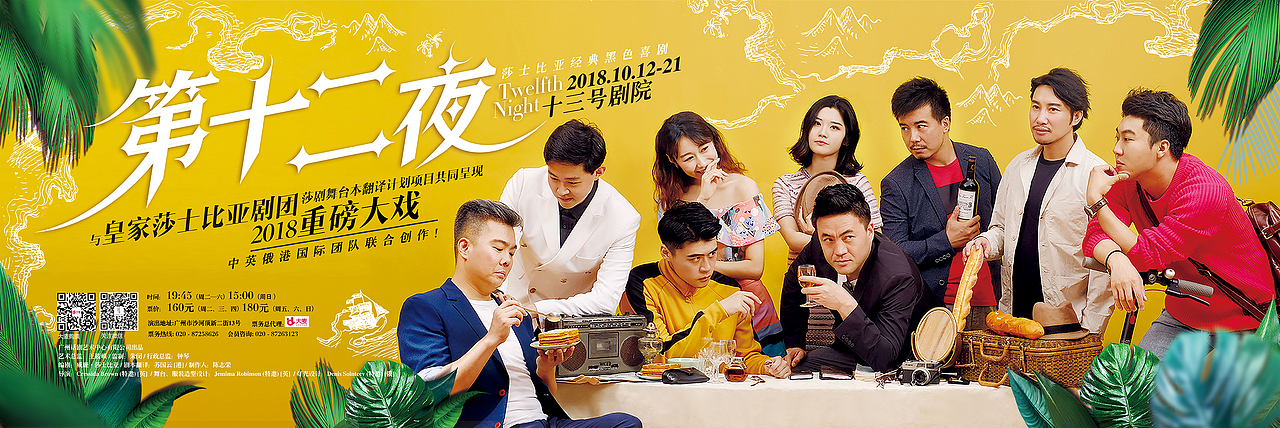 视觉设计 | 话剧《第十二夜》