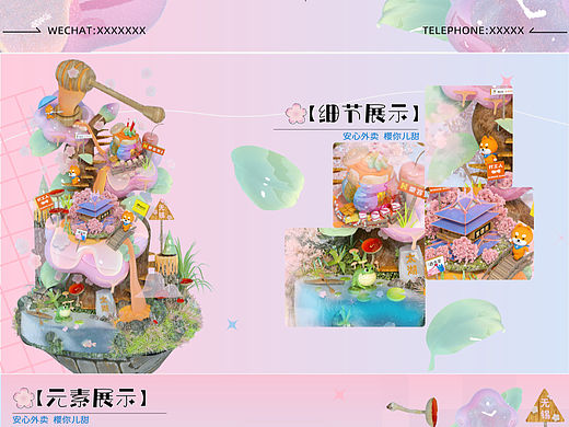 春-樱花🌸系列设计