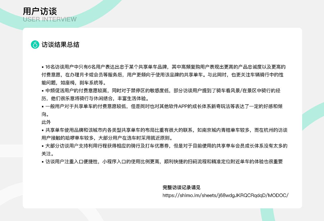 中国产品设计大赛-青桔单车用户成长体系