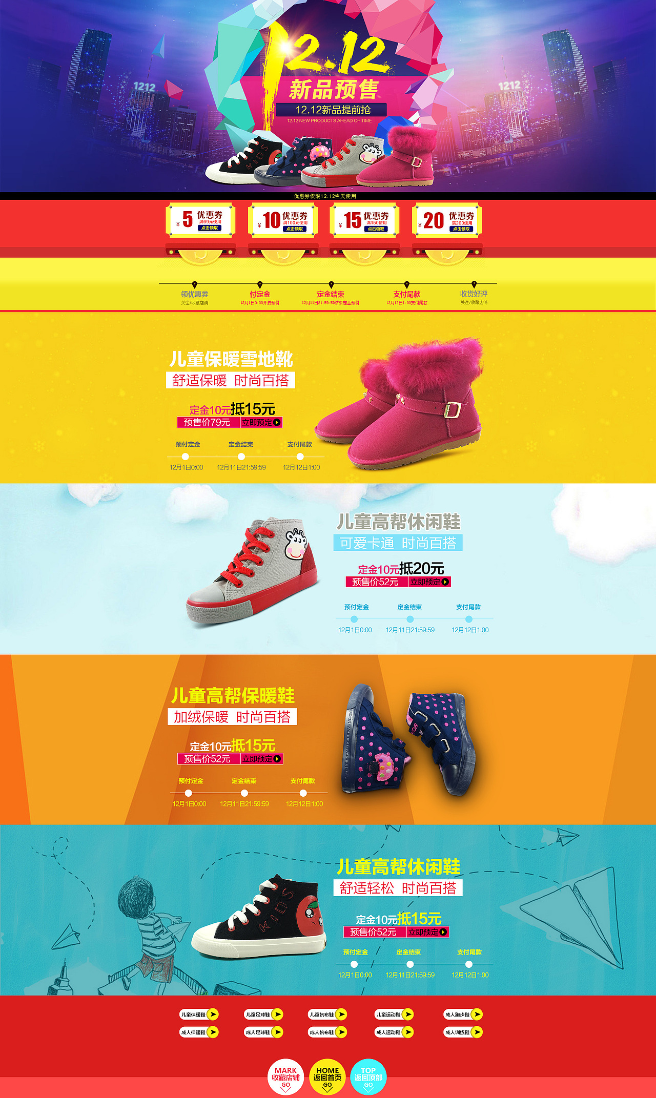 双十二鞋店页面整理