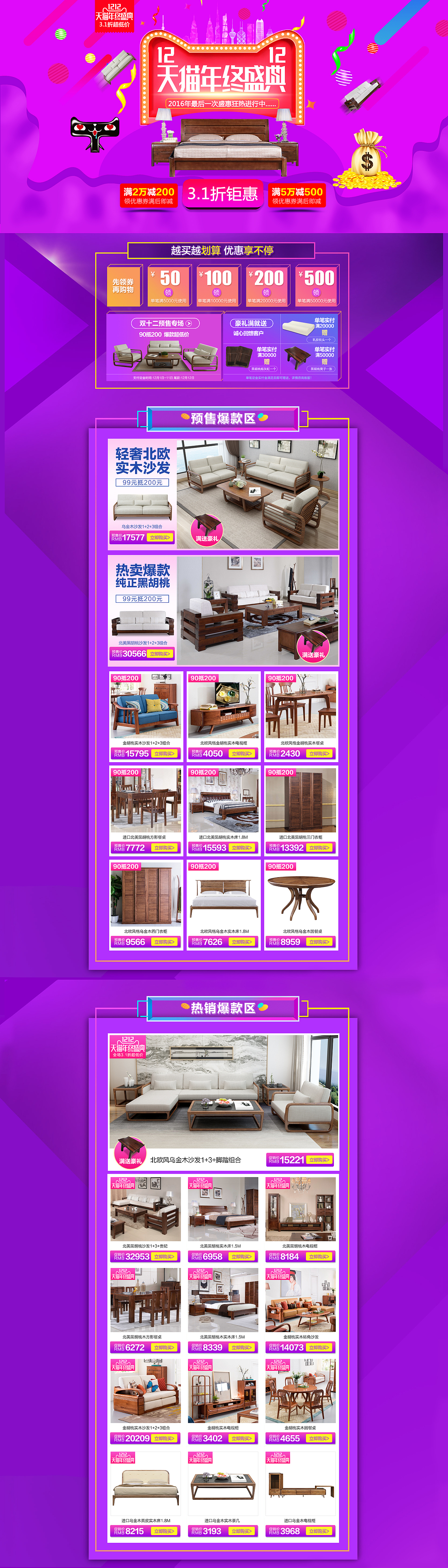 双12首页（图ZNjQ5NDQ5NzI=） - 电商 - 站酷设计师VIPElia原创素材 - 站酷ZCOOL