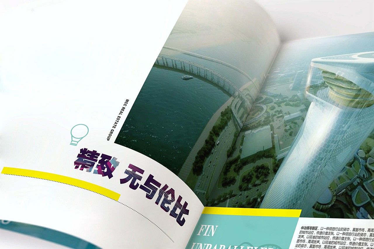 中冶置业招商手册案例（图ZNzgzOTExNzY=） - 书籍/画册 - 站酷设计师joymany九万里原创素材 - 站酷ZCOOL