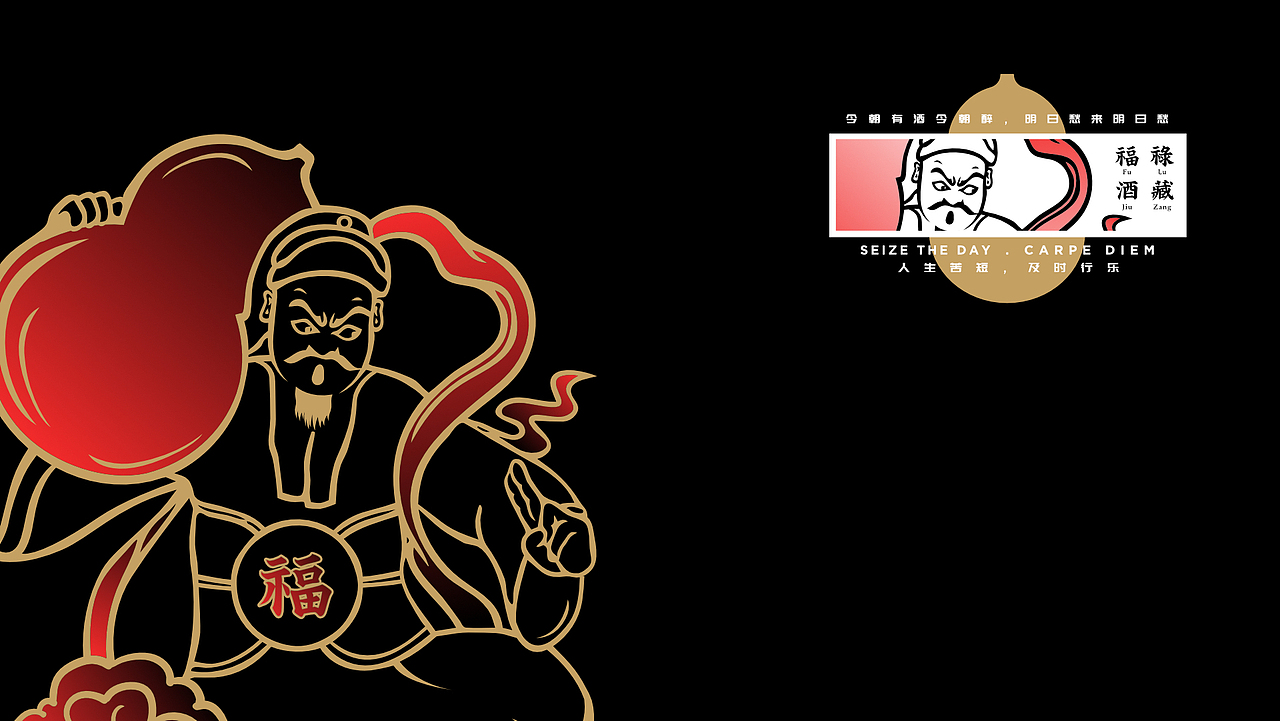 福禄酒藏｜品牌设计（图ZMTUzODk0MzQw） - 品牌 - 站酷设计师李燃op原创素材 - 站酷ZCOOL