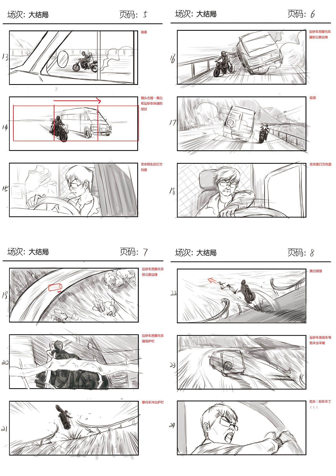 院线电影悬崖分镜