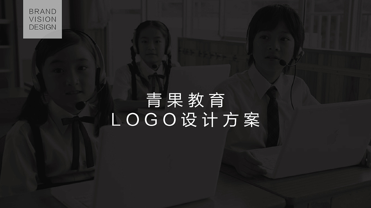 教育品牌logo/vi设计提报（一）（图ZMzMwNjM1NDA=） - 品牌 - 站酷设计师郝袁全原创素材 - 站酷ZCOOL