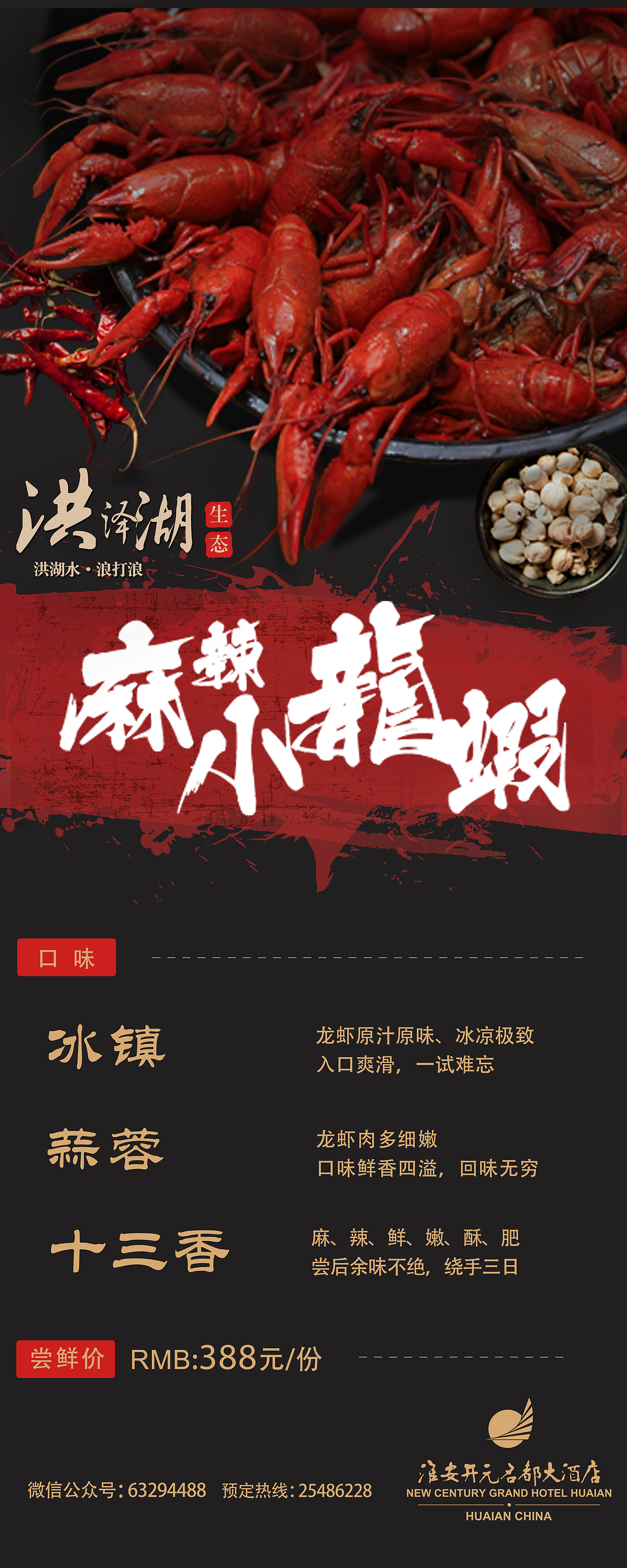 小龙虾的诱惑（图ZNTg2MzIzMDQ=） - 宣传物料 - 站酷设计师UI石头原创素材 - 站酷ZCOOL