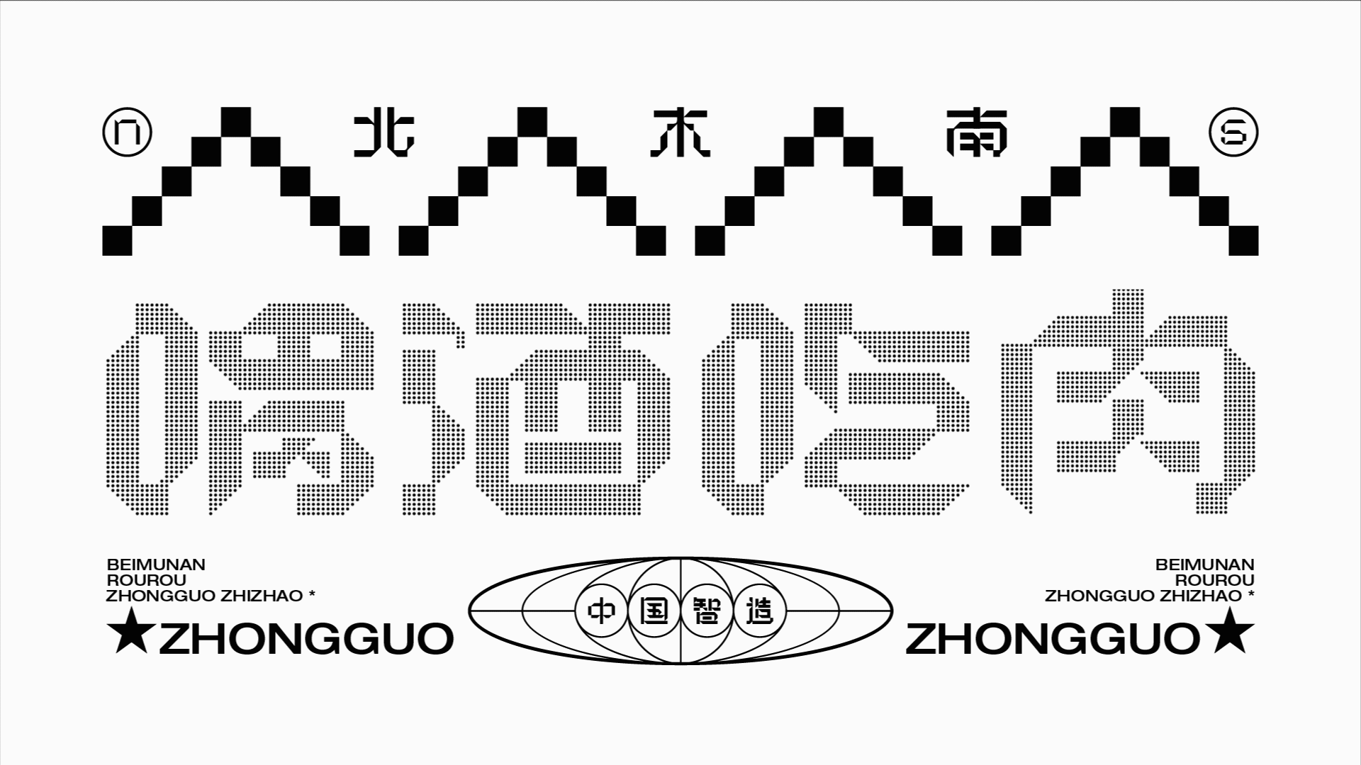 2042年地球首店 X ZeeDo(图ZMjczODMxNjM2) - 品牌 - 站酷设计师ZeeDo择作设计原创素材 - 站酷ZCOOL
