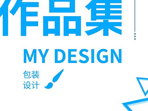 包装设计