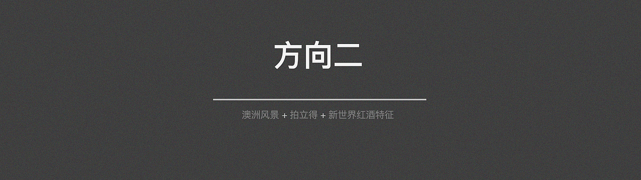 重新整理/ 包装设计/ ROYAL ROW CABERNET红酒包装升级（图ZMjAyNTg4MDQ0） - 包装 - 站酷设计师CINGONLY原创素材 - 站酷ZCOOL