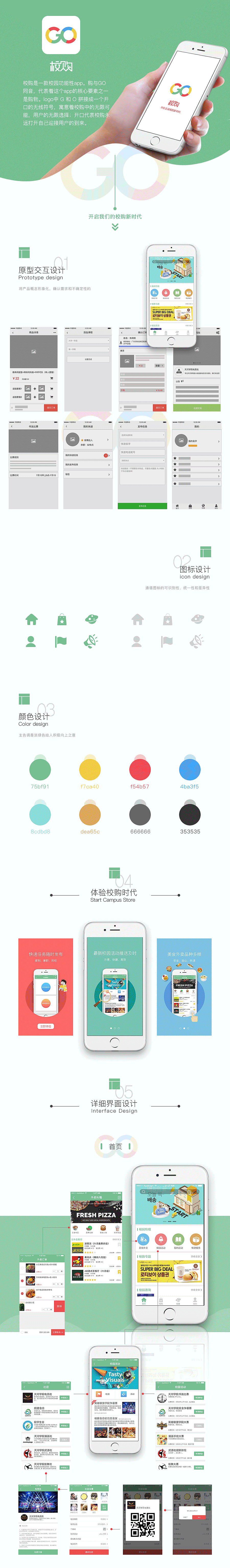 校园APP（图ZODAwNDk3ODQ=） - APP界面 - 站酷设计师Rebeccan原创素材 - 站酷ZCOOL