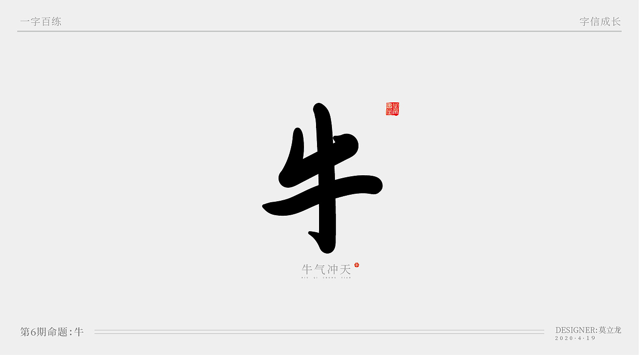 牛|平面|字体/字形|立龙品牌定位设计_原创作品-站酷zcool