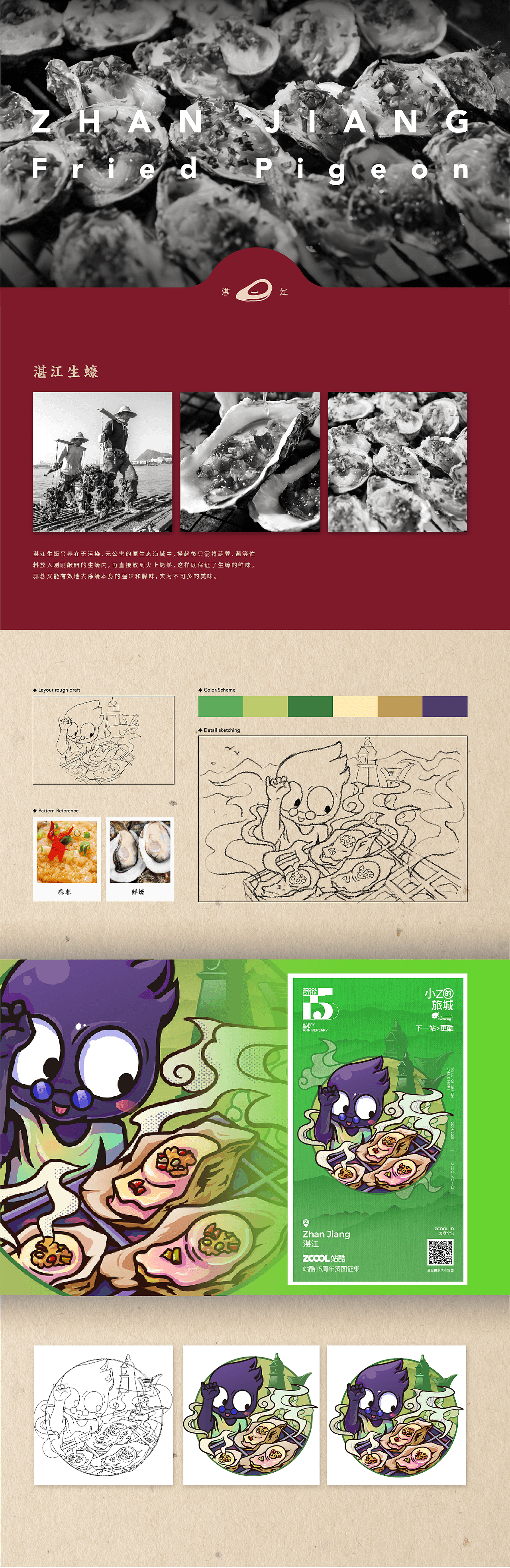 小Z的旅程-寻味广东（图ZMjU2NDQ4Mjgw） - 海报 - 站酷设计师叉咻个包原创素材 - 站酷ZCOOL