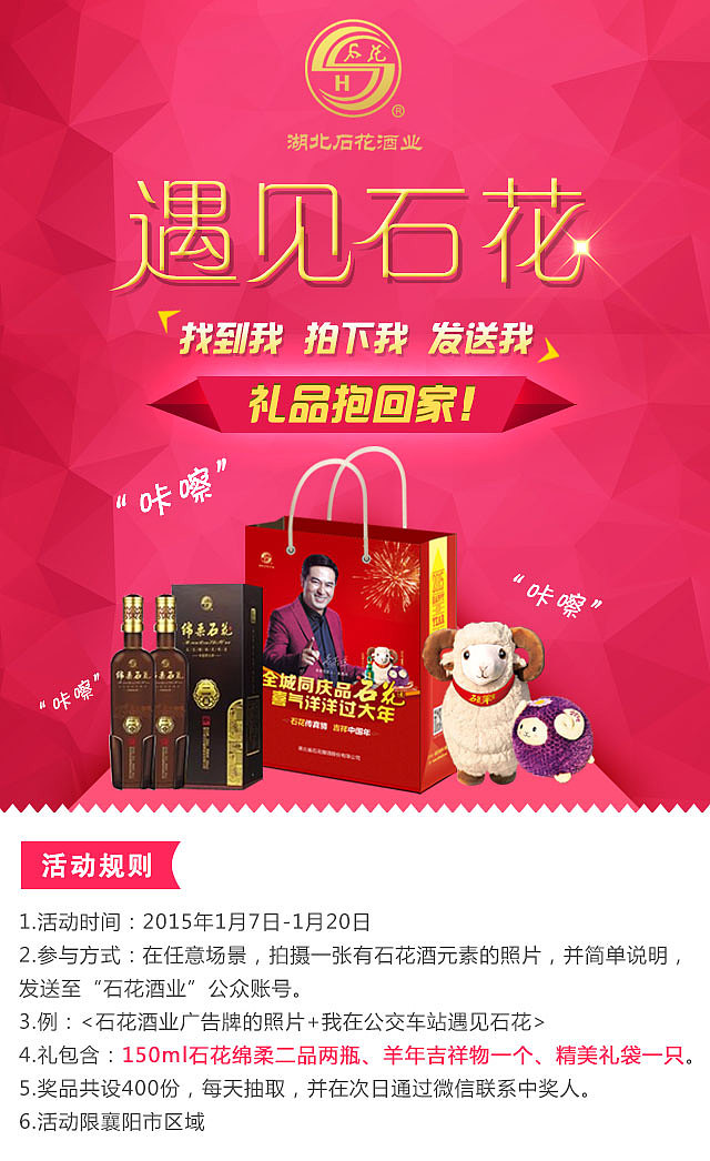 石花酒业 微信活动