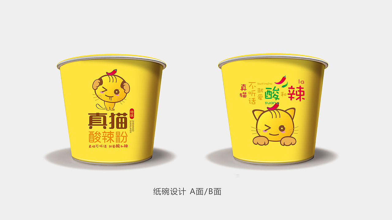 真猫酸辣粉设计/策划（图ZODcxNTI3NjQ=） - 品牌 - 站酷设计师虬髯客86原创素材 - 站酷ZCOOL
