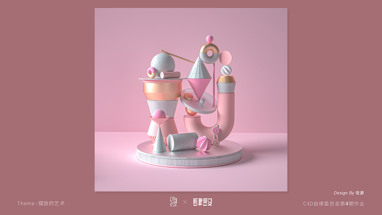 肆设(C4D自学训练营)第一期作品展示