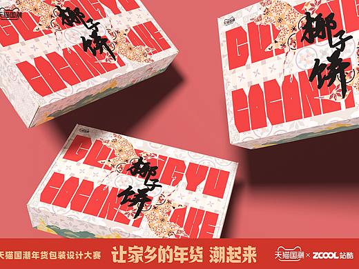 国潮年货丨厦门椰子饼