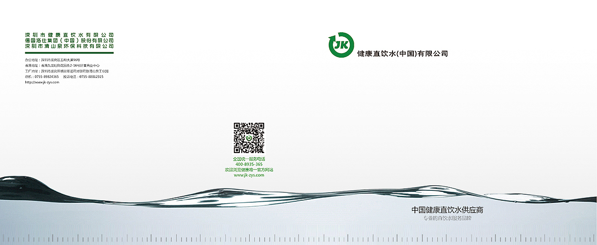 直饮水宣传画册（图ZNTEyOTcyMzY=） - 书籍/画册 - 站酷设计师五花肉丶杰原创素材 - 站酷ZCOOL