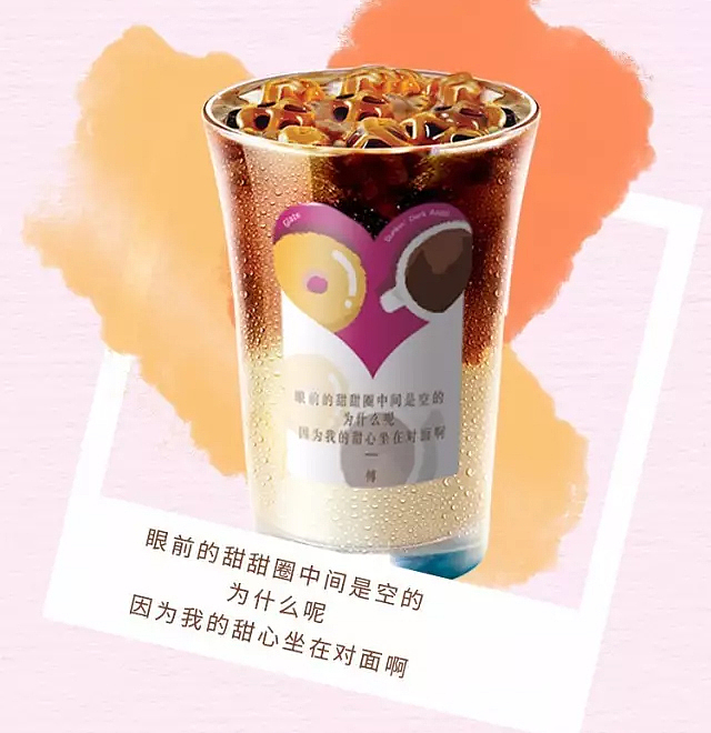Dunkin’Donuts 七夕三行情书