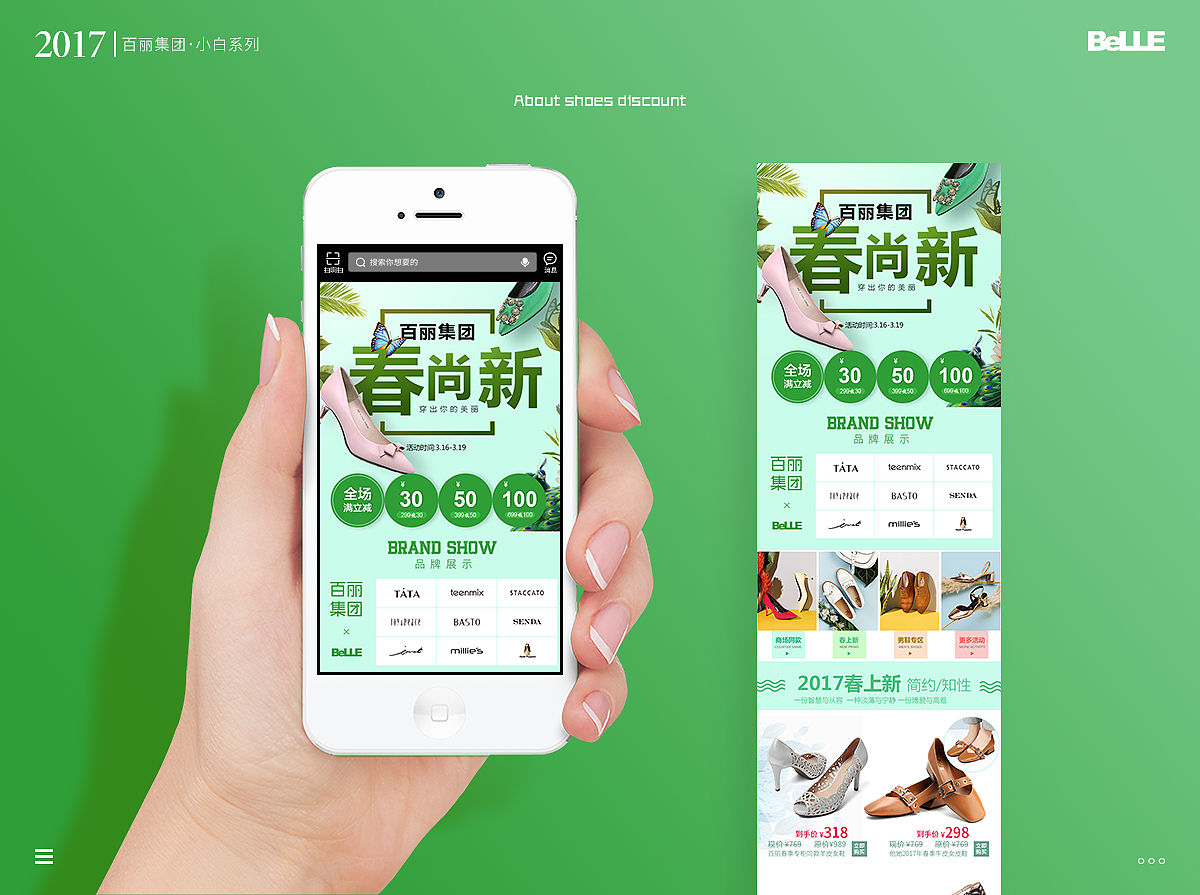 百丽电商APP端页面（图ZMTA3NDg1ODM2） - 电商 - 站酷设计师牛字设原创素材 - 站酷ZCOOL