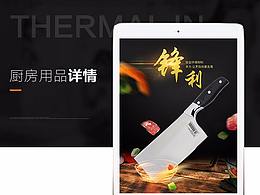 厨房用品详情设计