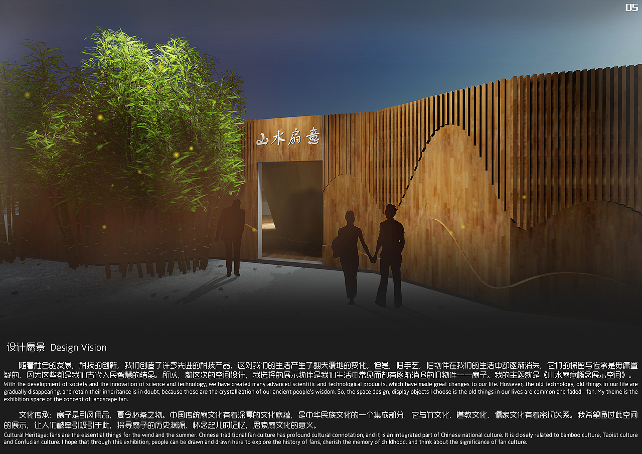 《山水扇意》展示空间