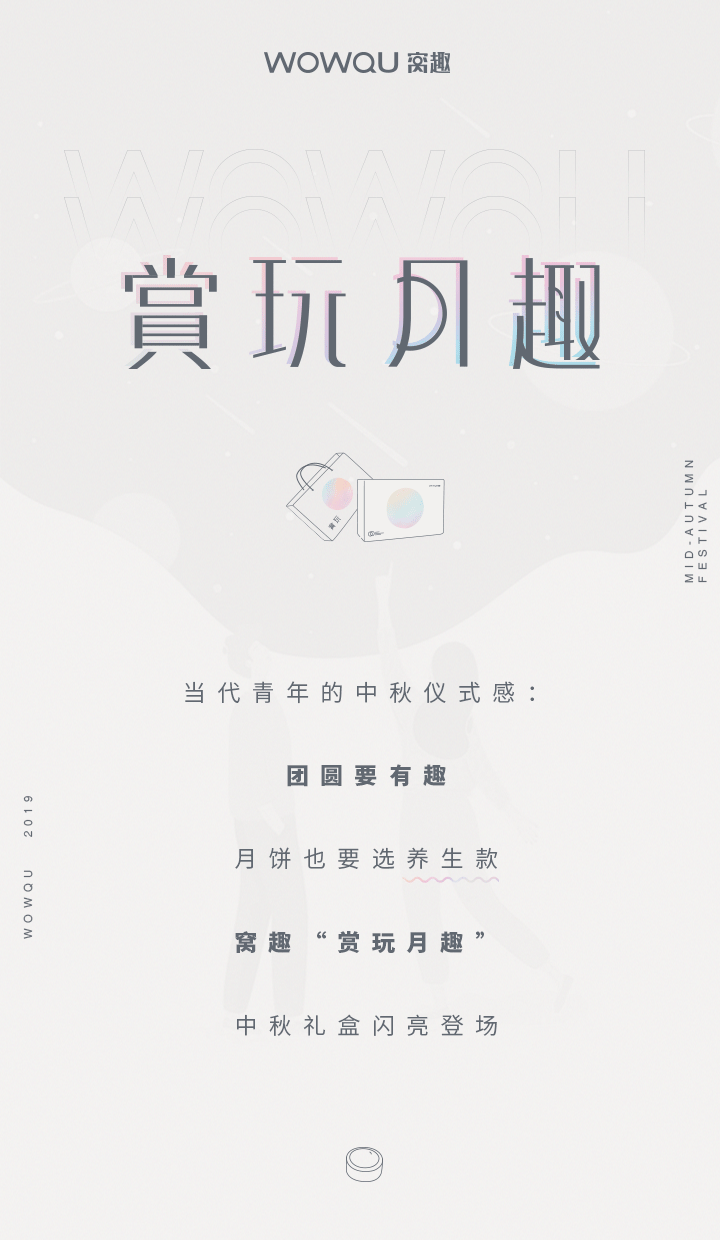 2019 赏玩月趣 中秋月饼礼盒（图ZMTg4MDY3MjMy） - 包装 - 站酷设计师Jude07原创素材 - 站酷ZCOOL