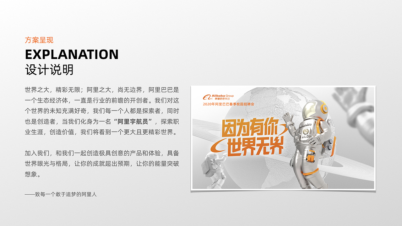 阿里巴巴2020春季校招主视觉方案（图ZMjA3MDQ0MDQw） - 宣传物料 - 站酷设计师Michael_文轩原创素材 - 站酷ZCOOL