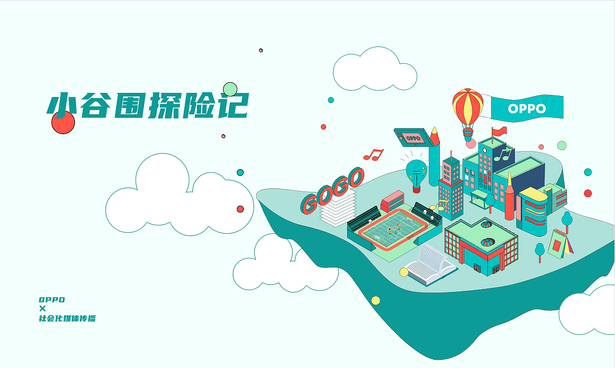 开学季社会化媒体传播设计