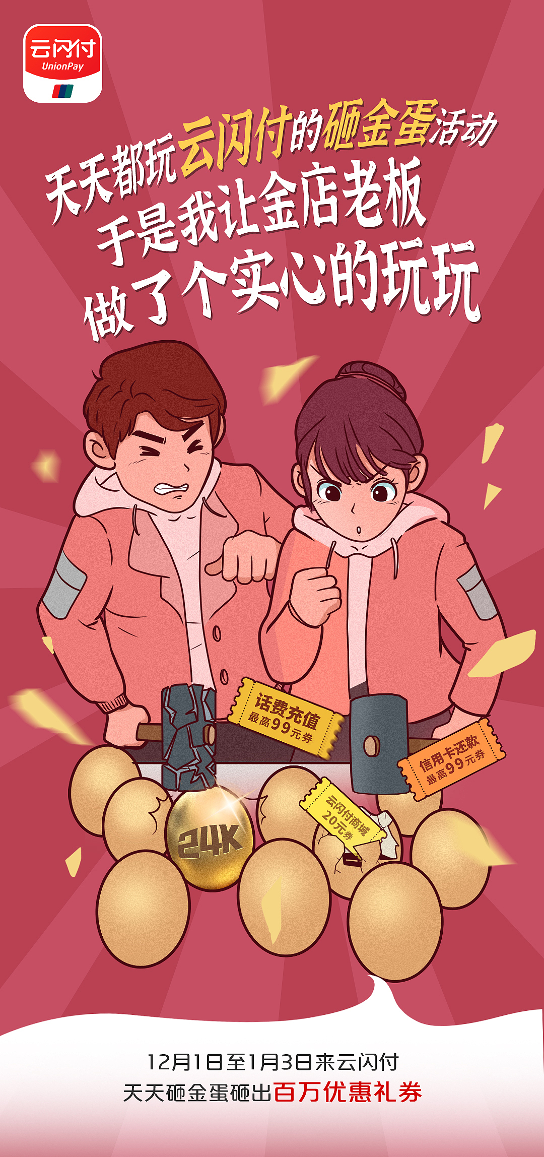 云闪付活动海报绘制