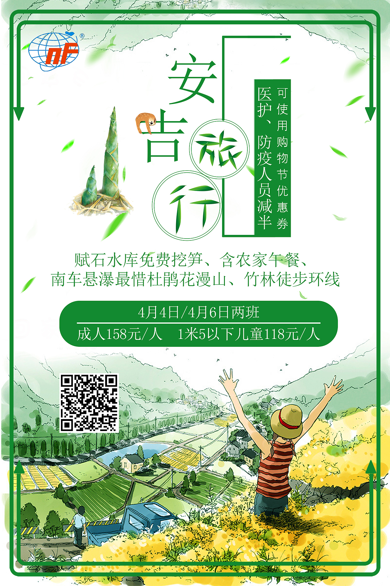 旅游海报·春游类