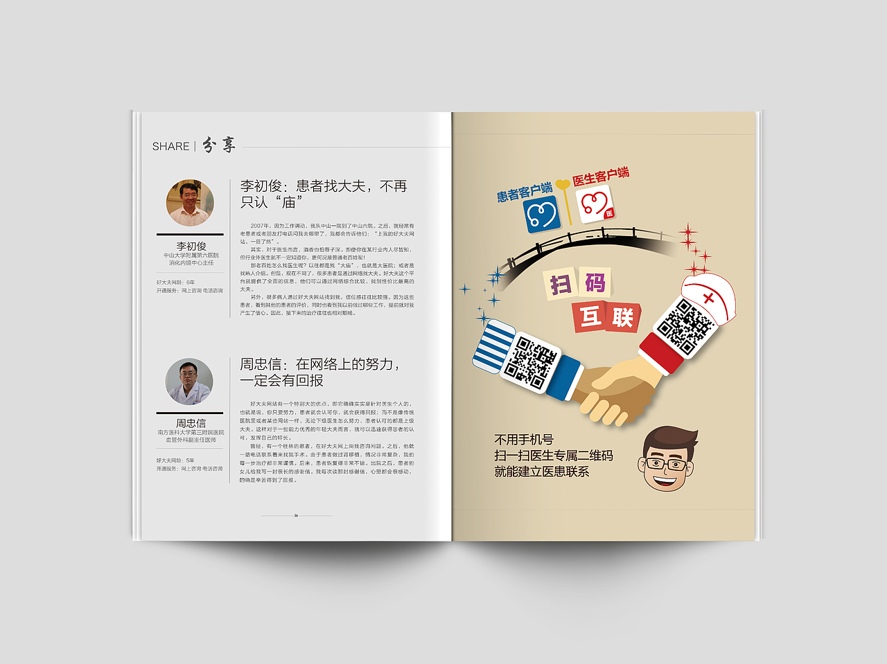 《视点广东专刊》排版&内页广告