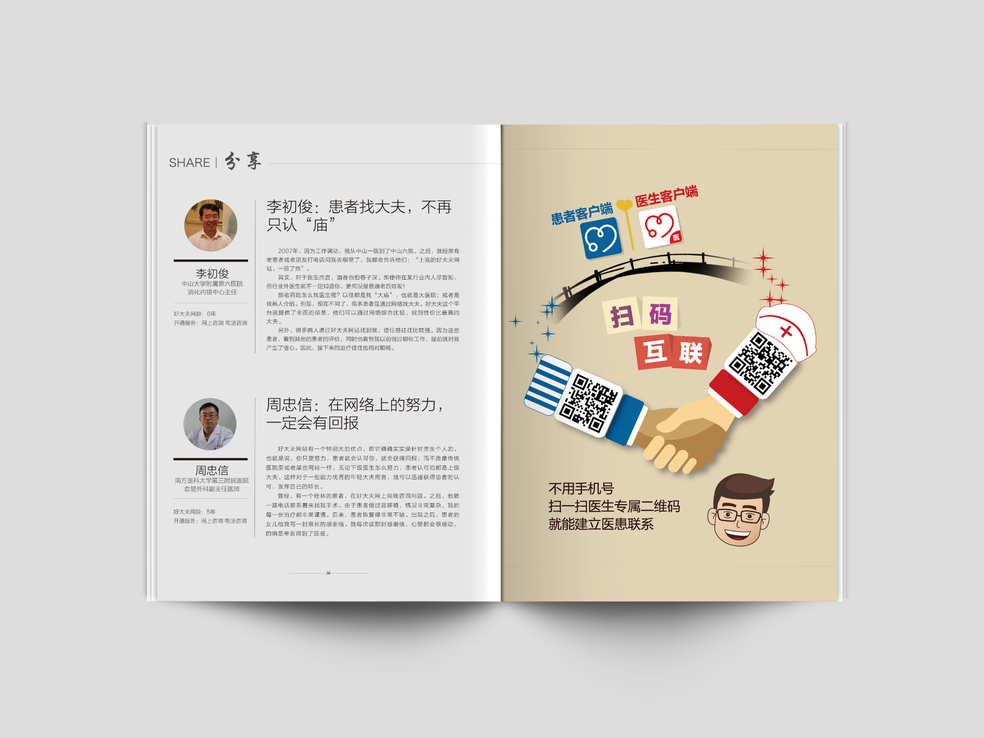 《视点广东专刊》排版&内页广告