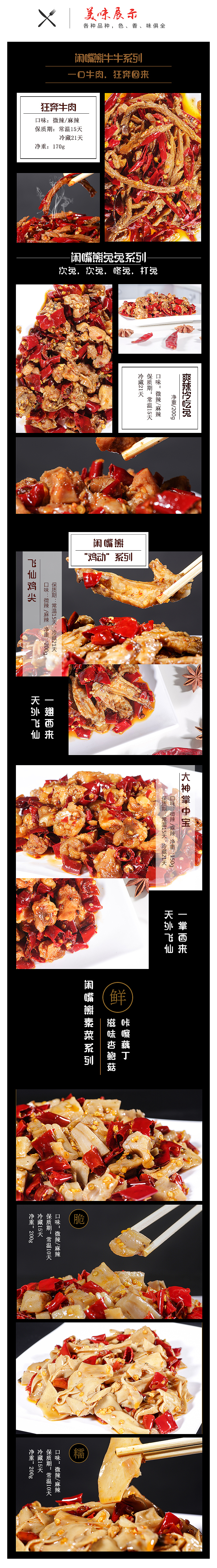 閑嘴熊/冷吃兔/冷吃牛肉/冷吃系列/自貢美食/鹽幫風(fēng)味電商詳情頁(yè)（圖ZNzI3NjI3MzY=） - 電商 - 站酷設(shè)計(jì)師Serafina_Tang原創(chuàng)素材 - 站酷ZCOOL