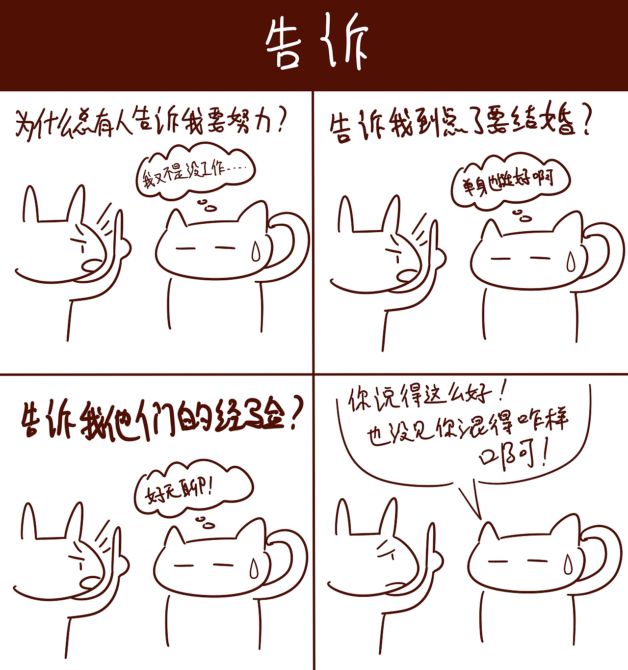 一些乱七八糟的段子（图ZOTY5NDY2MDA=） - 短篇/格漫 - 站酷设计师小风SPY原创素材 - 站酷ZCOOL
