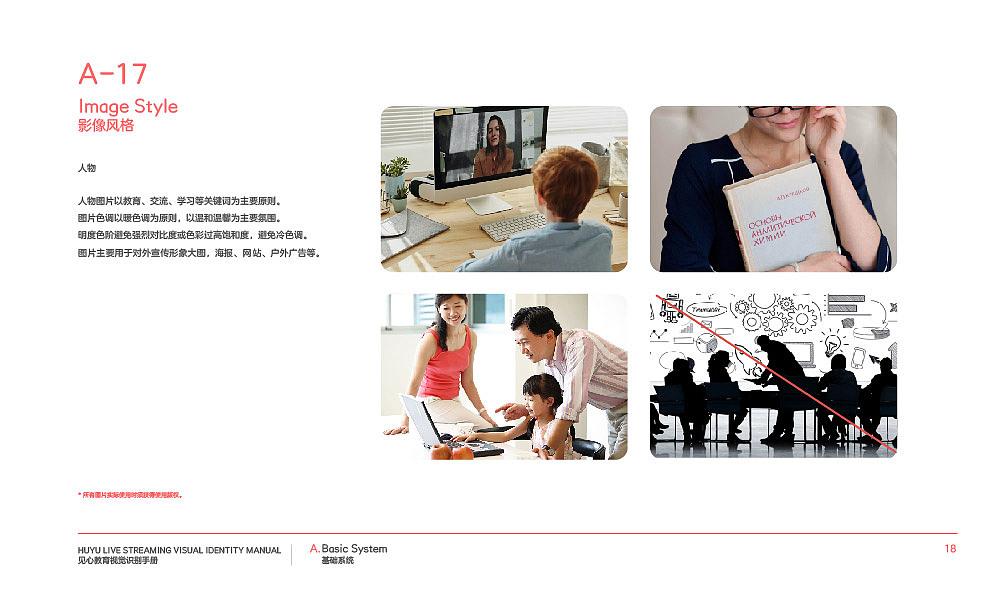 教育品牌设计及VI手册