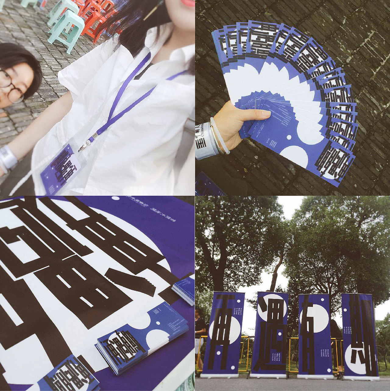 为中国美术学院2016年毕业生晚会做形象设计 形象设计