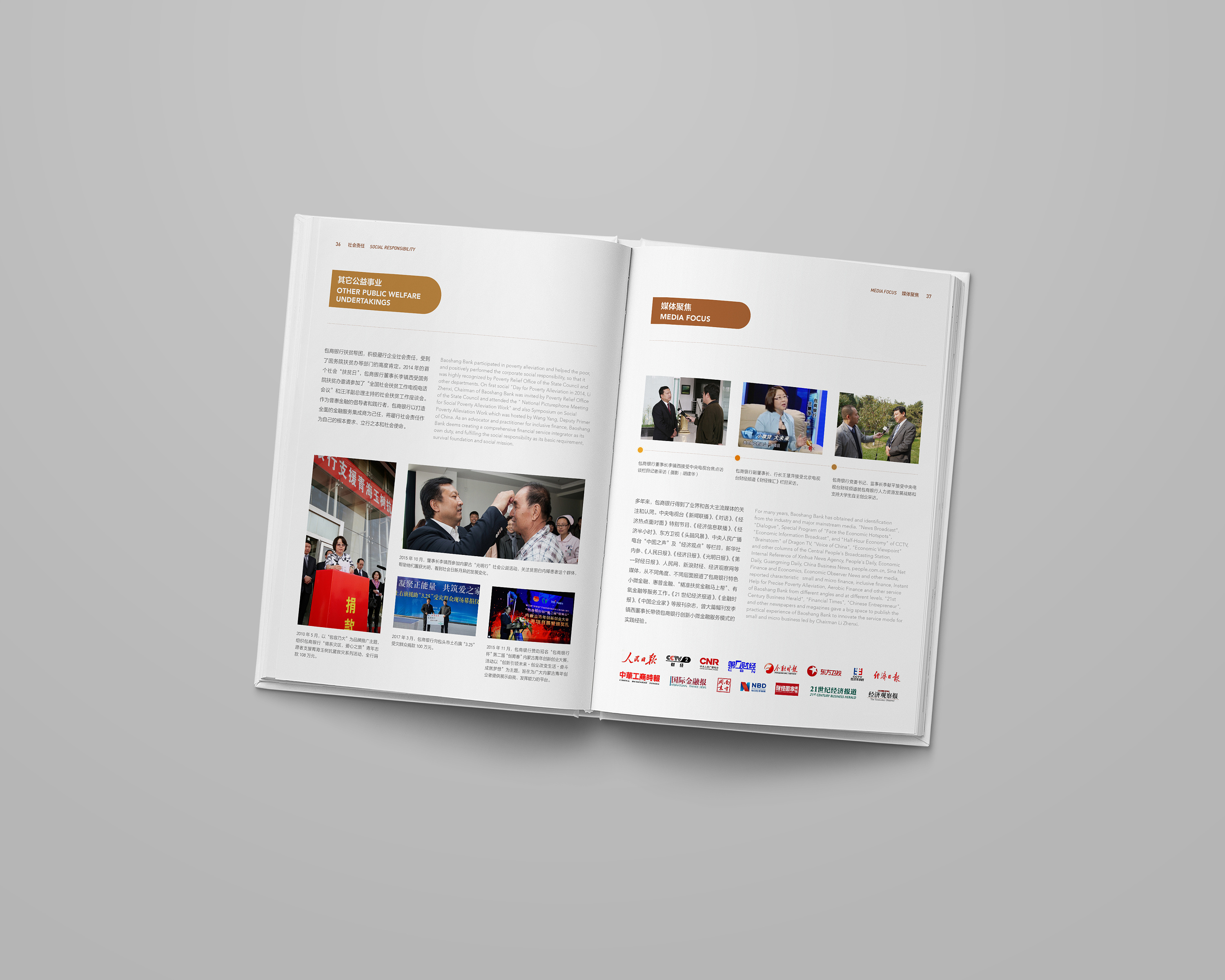 包商银行企业宣传册