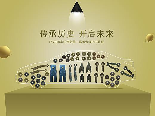 丰田金融改善大赛主视觉